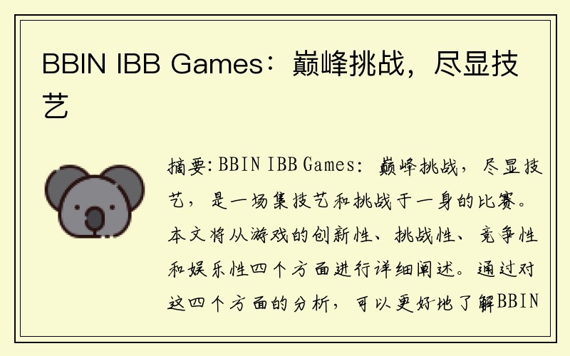 BBIN IBB Games：巅峰挑战，尽显技艺