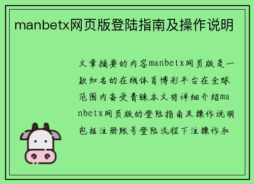 manbetx网页版登陆指南及操作说明